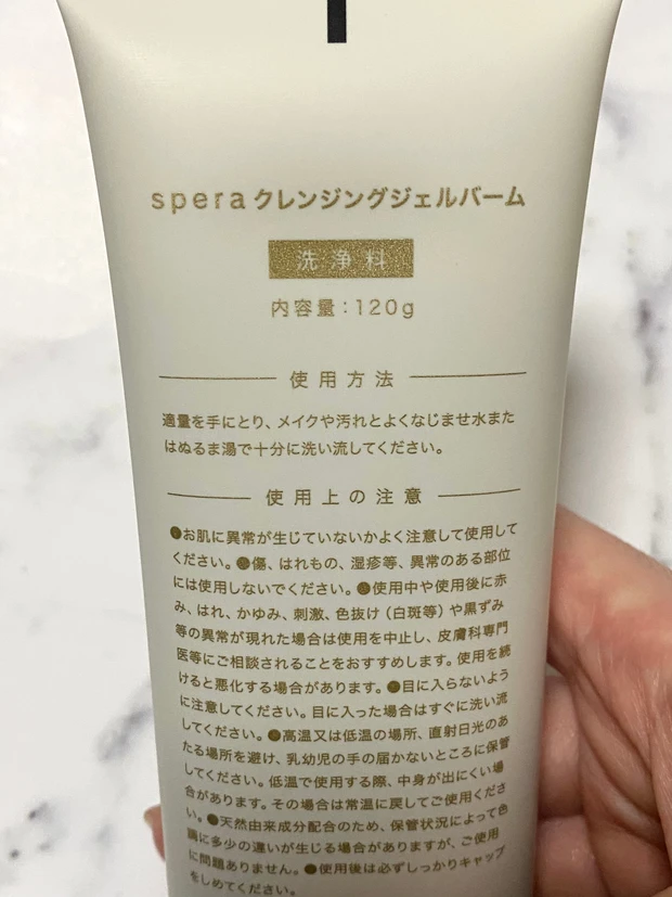 speraクレンジングジェルバーム　クレンジング　毛穴ケア　メイク落とし