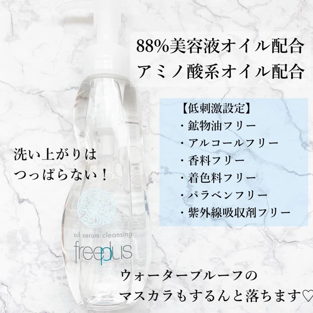 7月16日発売 freeplus 【オイルセラムクレンジング】_3