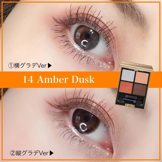 LUNASOL ルナソル 14 Amber Dusk 春新作コスメ 春コスメ2022