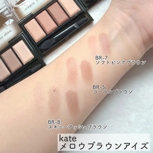 【Kate】イエベのための王道ブラウンがここにある_3