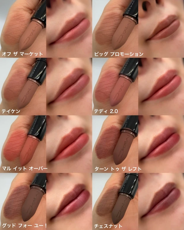 M･A･C パウダー キス ヘイジー マット リップスティック スウォッチ1