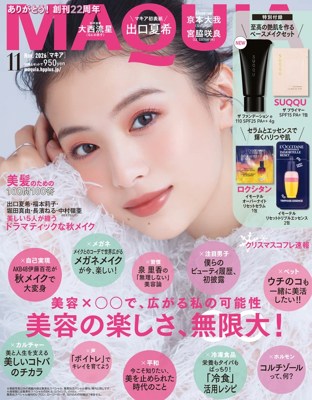 MAQUIA書影