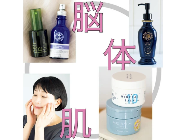 「眠れない」「気持ちがゆらぐ」ときのおすすめコスメ９選！美容家・小林ひろ美さんが伝授