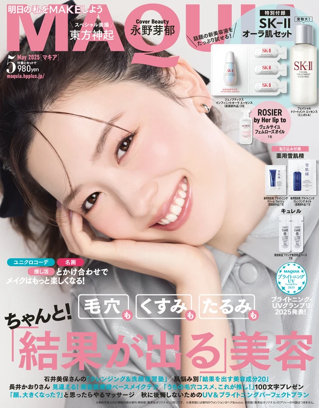 『MAQUIA 5月号』 永野芽郁 通常版表紙