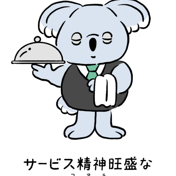 【60キャラ別 性格・特徴】動物キャラナビ占い「サービス精神旺盛な子守熊」