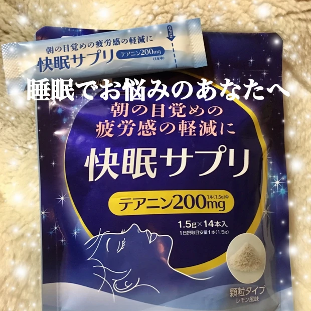 【睡眠で悩む方へ】睡眠の質改善のカギを握るサプリとは