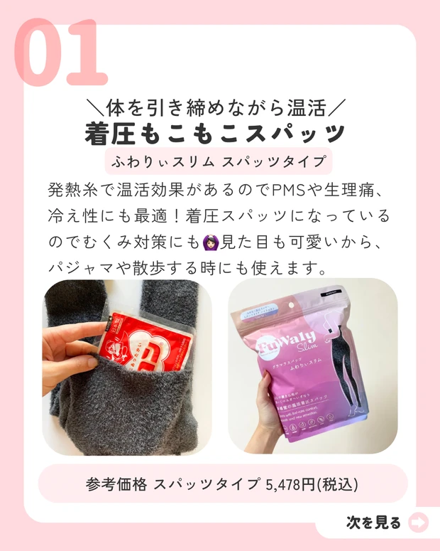 年末年始の寒い時期にピッタリ!冷え性さんも安心!足先からポカポカする"あったか温活グッズ4選"をご紹介_2