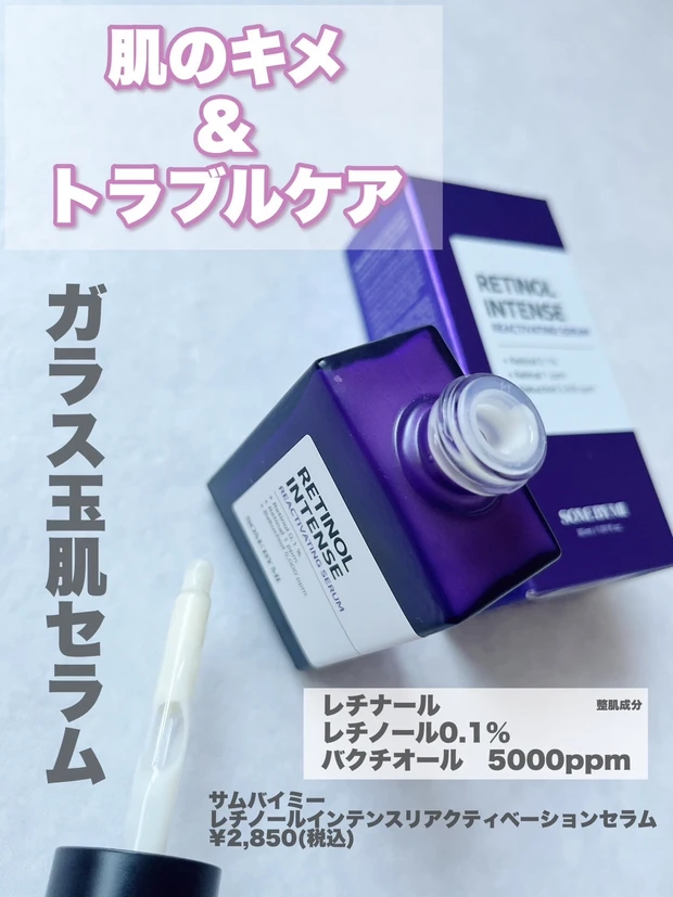 毎日レチノールを使ってお肌を整える_2