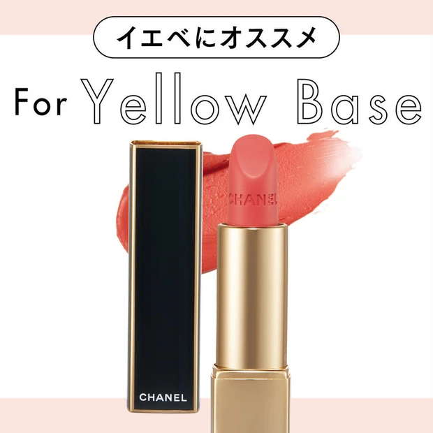 【8位】イエベさんと相性抜群のオレンジ・コーラル系リップ。春を感じるメイクに最適！