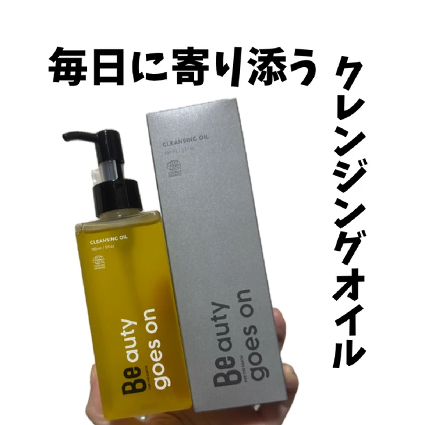 肌も心も“ふっとほどける”毎日に寄り添うクレンジングオイル