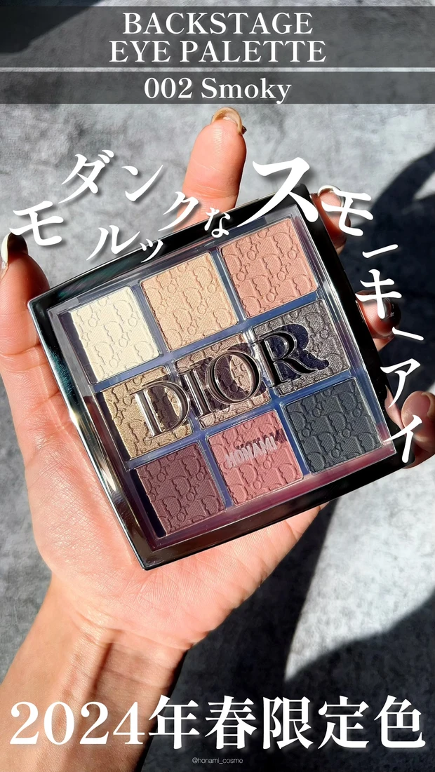 くすみカラー好きのブルベ冬さん必見】Dior(ディオール)バックステージ