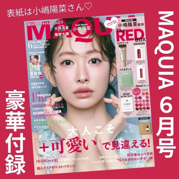 マキア6月号が豪華すぎ♡付録＆大人可愛い解説❣️
