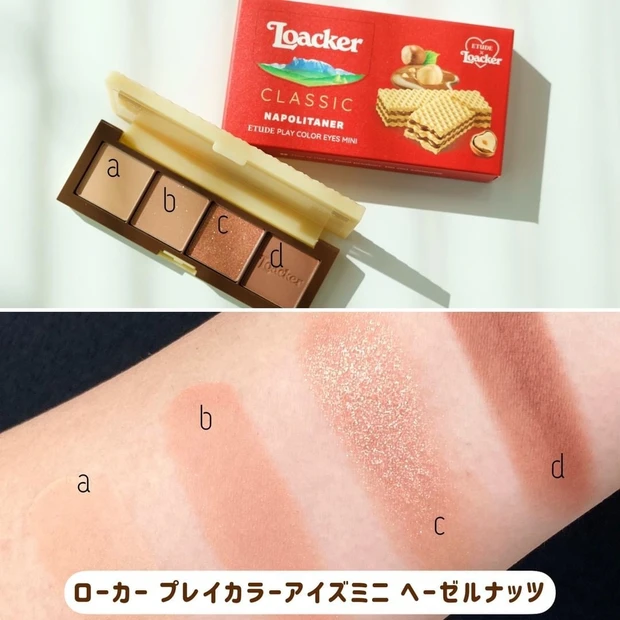 ローカー プレイカラーアイズミニ ヘーゼルナッツ