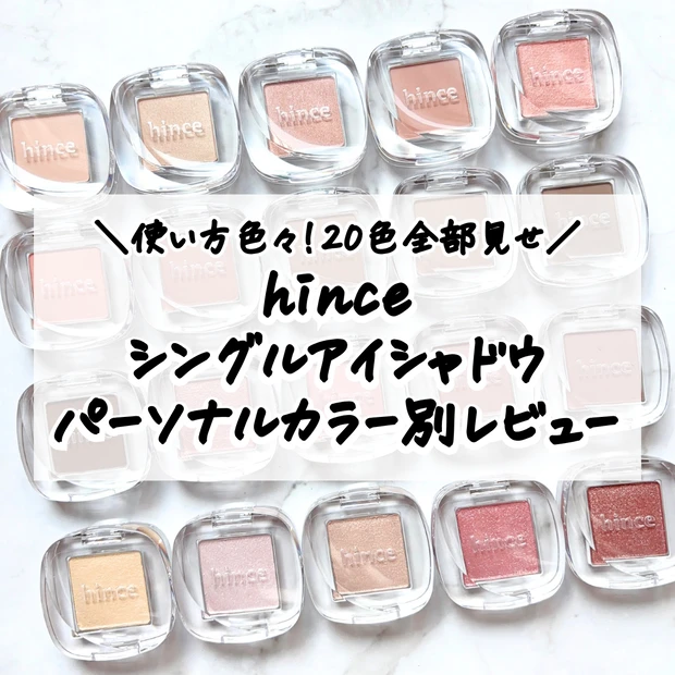 hinceシングルアイシャドウ全20色のパレット画像
