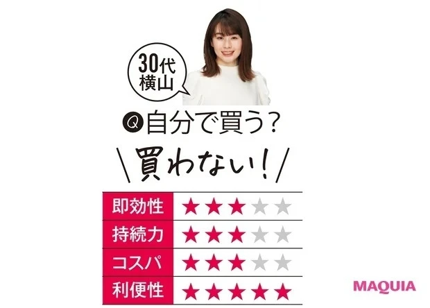 「光美容器の進化っぷりがすごい。冷やさずすぐに照射できるし、痛みも全然感じない。すでに全身脱毛を終えてしまったので、もっと早くに欲しかったです」(横山)