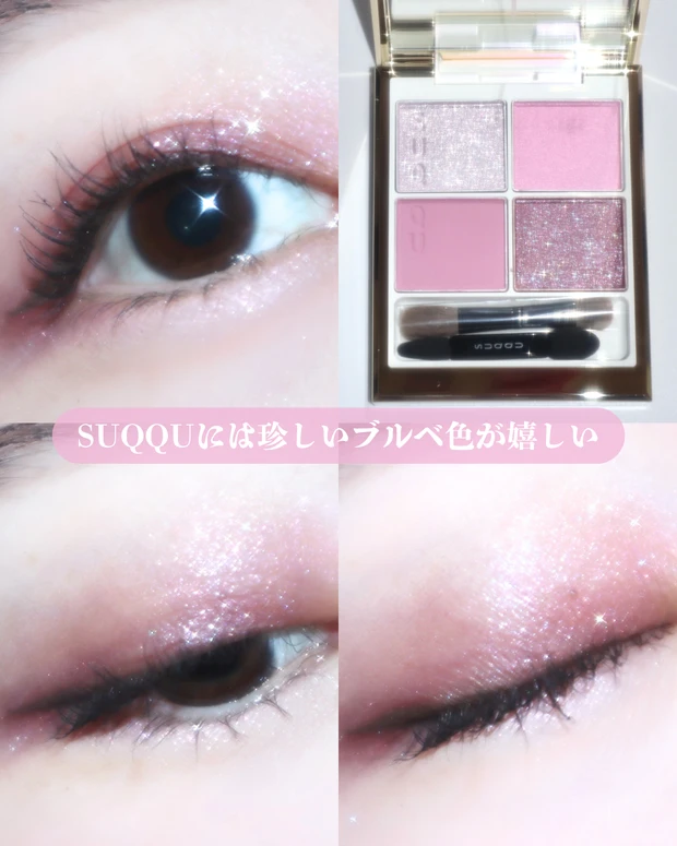 SUQQU シグニチャー カラー アイズ 149 舜華 アイメイク