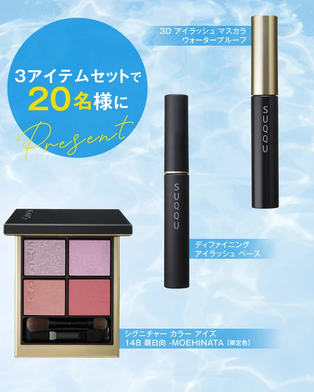 SUQQU サマーコレクション