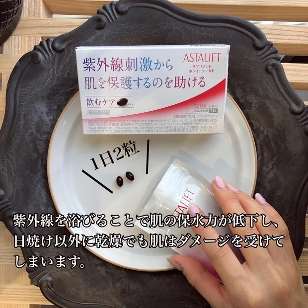 "透明美白肌へ"
今年の紫外線対策はアスタリフトで内外ケア_2_2