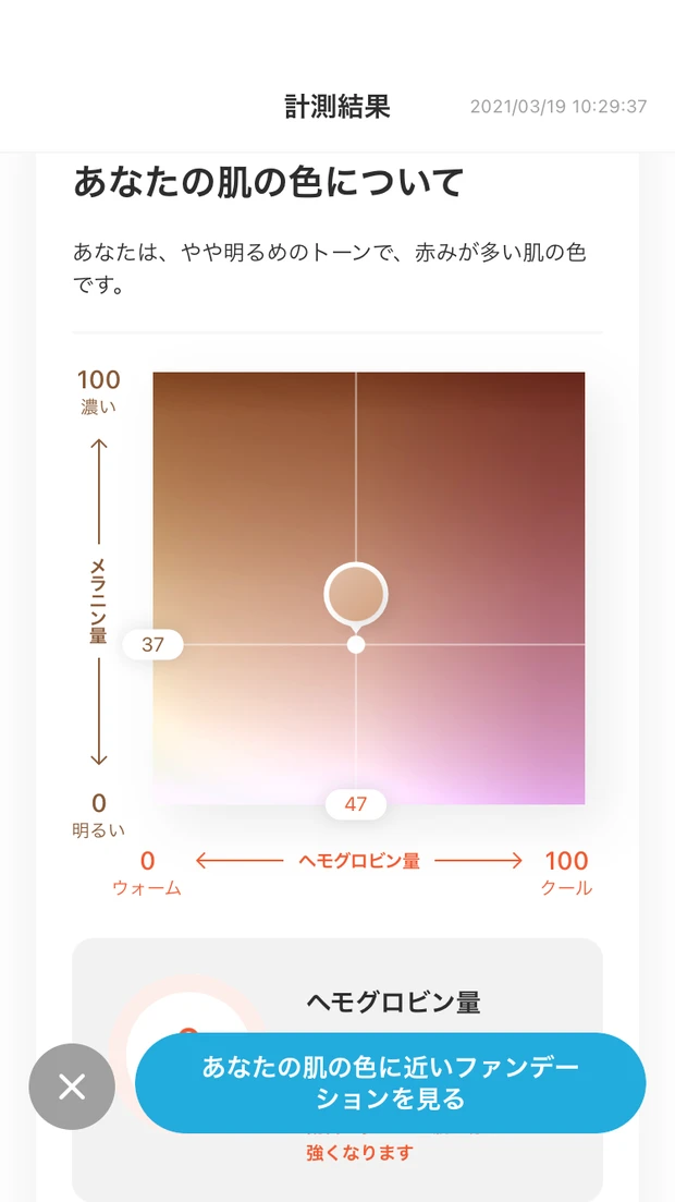 【Beauty-Tech】ZOZOGLASSで選んだコスメ「しっくりくる?こない?」を検証-MAQUIA公式ブロガーが本気でジャッジ!_4_1