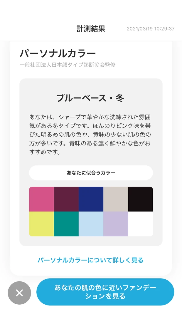 【Beauty-Tech】ZOZOGLASSで選んだコスメ「しっくりくる?こない?」を検証-MAQUIA公式ブロガーが本気でジャッジ!_4_3