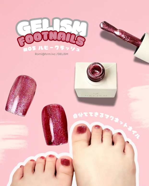 GELiSM ジェルポリッシュ フットネイル