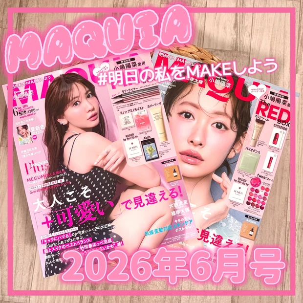 【MAQUIA 2026年6月号】付録は通常版RED＆特別版PINKこじはる表紙ver.♡