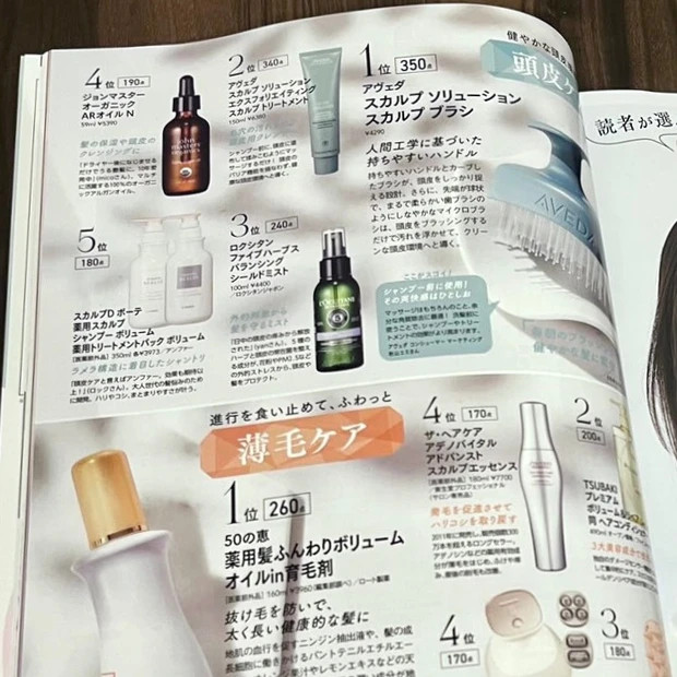 マキア MAQUIA 6月号 美容 エイジングケア ヘアケア  かっさ うねり対策 