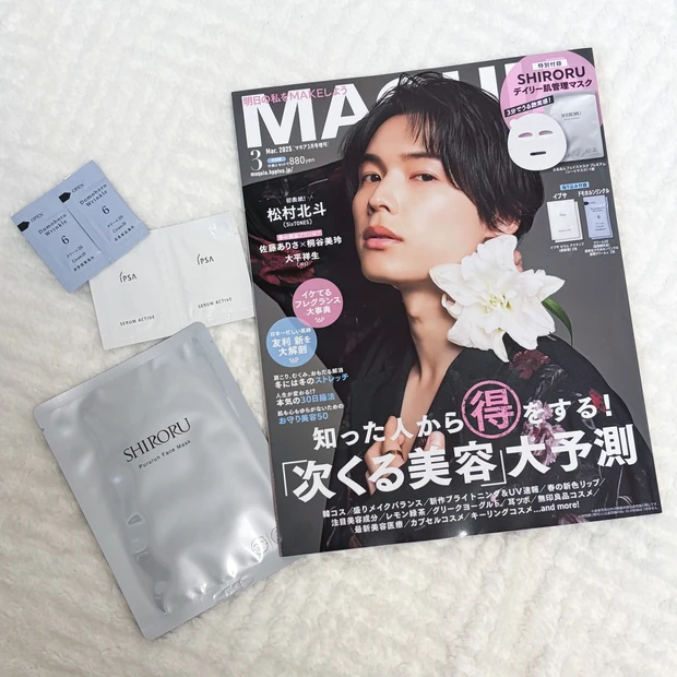 マキア　３月号　松村北斗