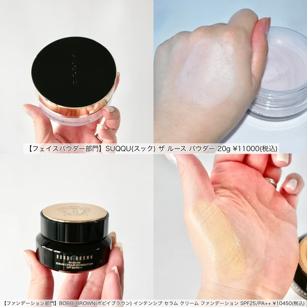 2023年下半期 ベストコスメ ベスコス イエベ春 混合肌 ファンデーション フェイスパウダー