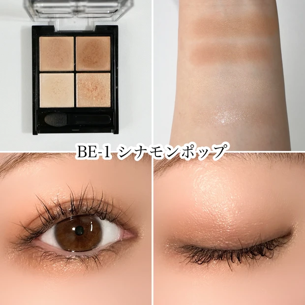 ケイト ポッピングシルエットシャドウ BE-1 シナモンポップ