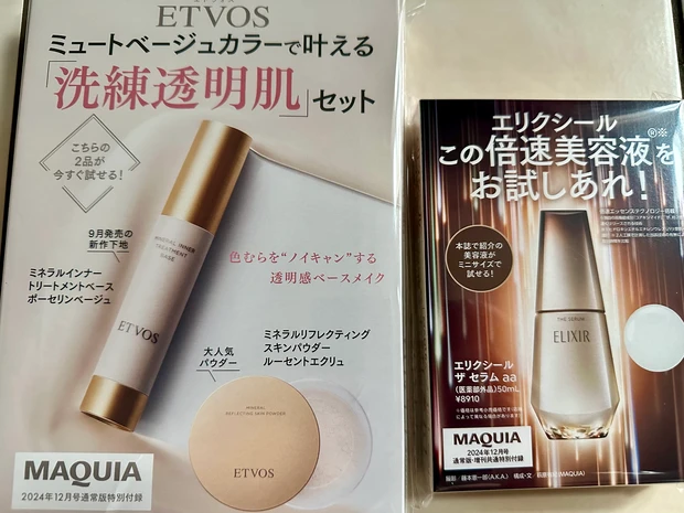 コフレ情報充実のマキア12月号_2_2