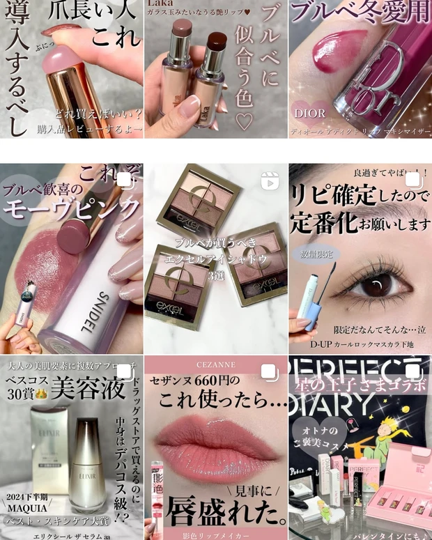 インスタ ブルベコスメ コスメ垢