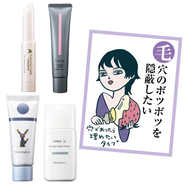 【最新】「毛穴カバー下地」おすすめ4選！ 凹凸を消す＆毛穴落ちしない最強アイテム