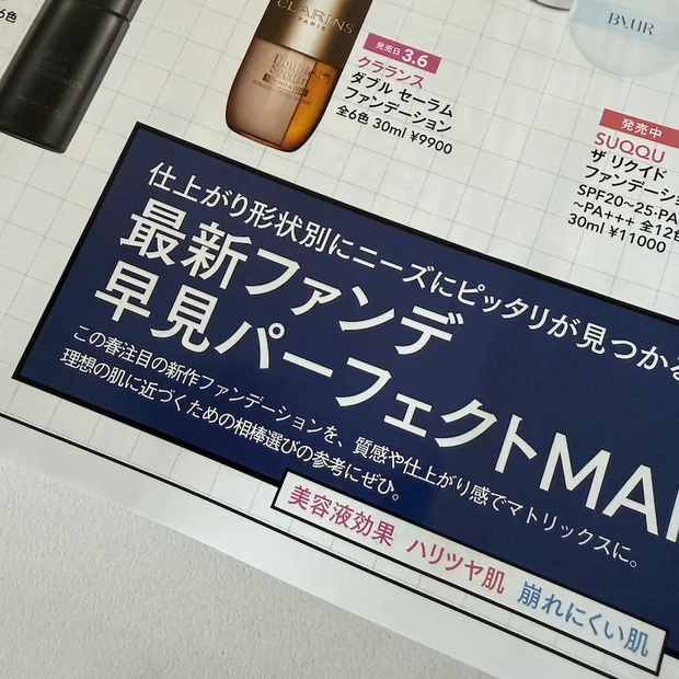 【MAQUIA 2026年4月号】表紙は堀田真由さん!付録&見どころをチェック_8_4