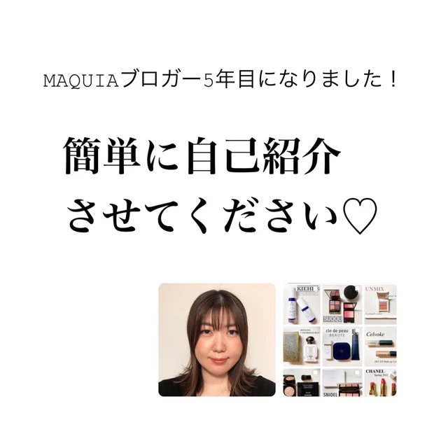 今期もよろしくお願いいたします♡
マキアブロガー5年目　さっちんの自己紹介。