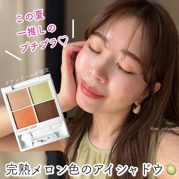 COFFRET D'OR テ・ドルチェシャドウ EX02 メロンアラモード