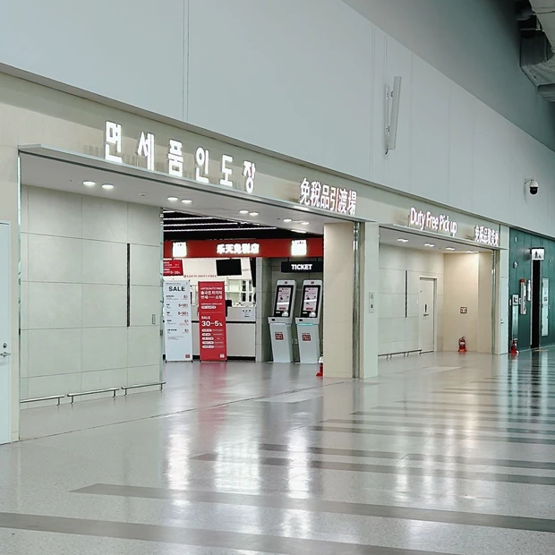 【金梅国際空港】免税品引渡場