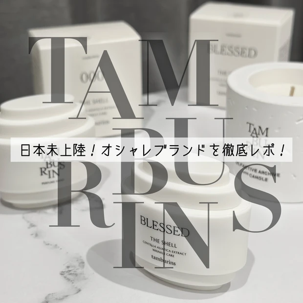 タンバリンズ TAMBURINS 