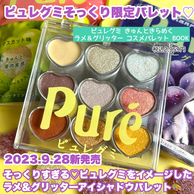 【ピュレグミそっくり!パケ買い必須なアイシャドウが新登場♡】_2