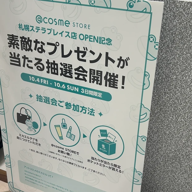 札幌ステラプレイスに国内最大級アットコスメストアがOPEN♡_22_1