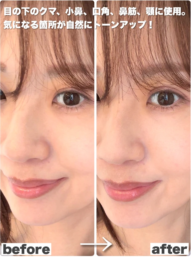 セザンヌ　トーンフィルターハイライト（01 フィルター ベージュ）　実際に使用した様子