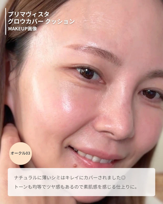 プリマヴィスタ グロウカバー クッションMAKEUP画像