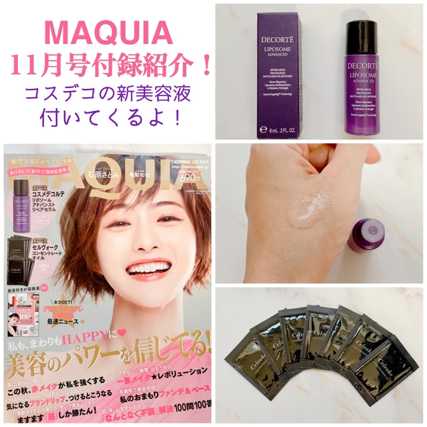 付録豪華でオススメ!11月号MAQUIAマキア!プチプラコスメやクリスマスコフレ情報も盛り沢山♡_7