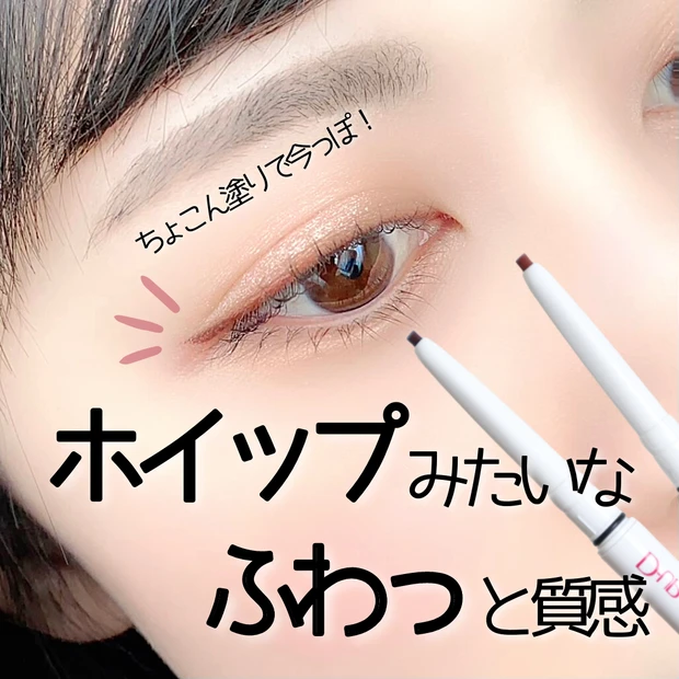 ちょこん塗りで今っぽ!【ディーアップ】の新色クリームアイライナーが可愛すぎるのでレビュー!【アイメイク画像も】_5