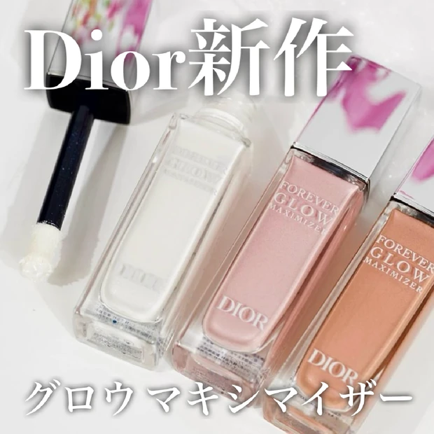 Diorの新作ハイライト「グロウ マキシマイザー」の人気カラー3色をレビュー！「ピンク」「パーリー」「ピーチー」をパーソナルカラー別にご紹介。