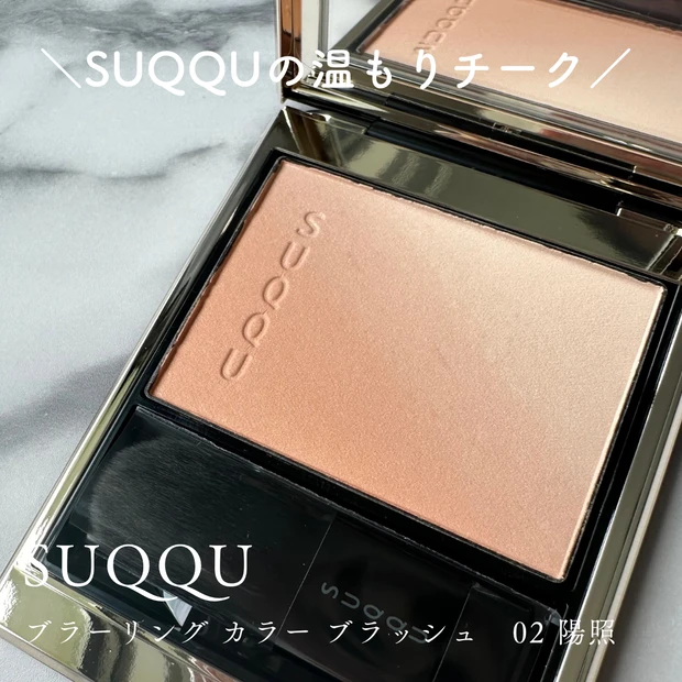 SUQQU, スック, ブラーリングカラーブラッシュ, チーク