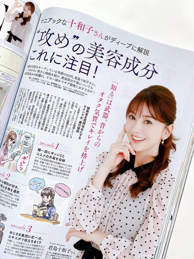 『“攻め”の美容成分これに注目！』