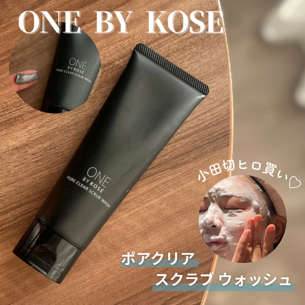 【正直レポ】小田切ヒロさん絶賛！ONE BY KOSE/ポアクリア スクラブ ウォッシュを使ってみた
