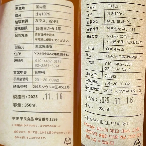 こじはる ・さっしー紹介！搾りたてごま油が美容通に話題！中部市場『忠北製油所』へ行ってみた_11_1