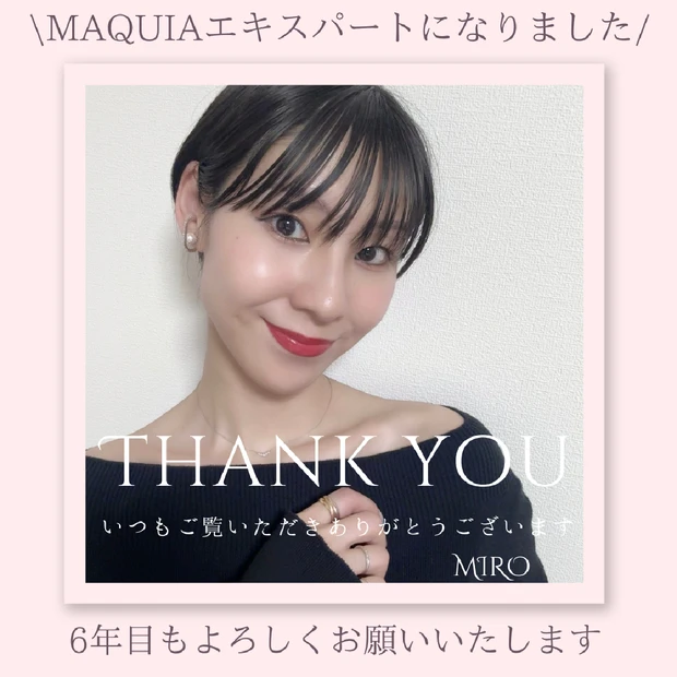 【自己紹介】マキアインフルエンサー6年目「MIRO」です！今年度も美容を楽しみながら届けていきます☆ビューティオフ会2025の様子＆お土産も